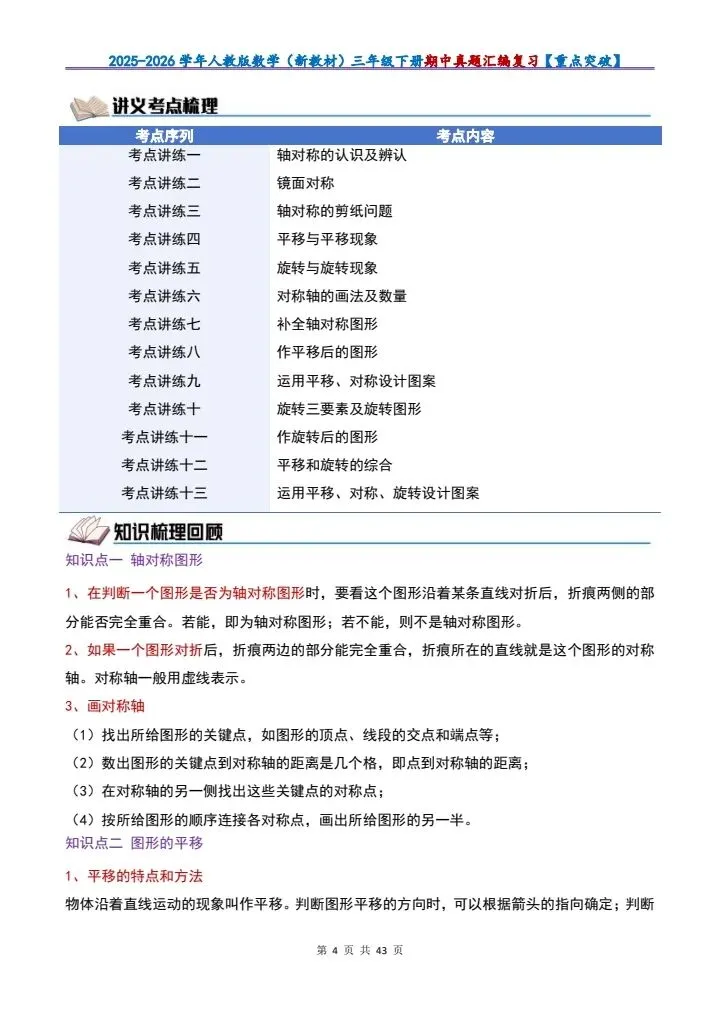 26年春季三年级下册数学期中真题汇编复习!有电子版可打印! 第5张 26年春季三年级下册数学期中真题汇编复习!有电子版可打印! 第5张