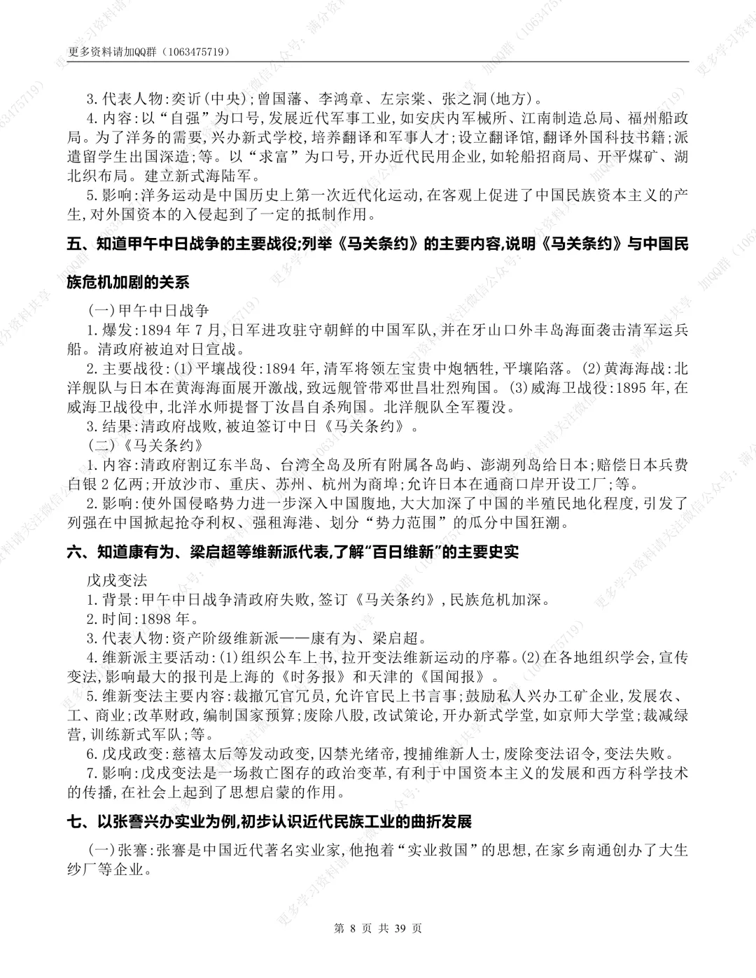 【初中历史】中考历史核心考点必背(课标版) 第9张 【初中历史】中考历史核心考点必背(课标版) 第9张