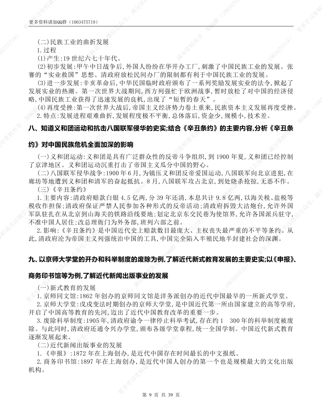 【初中历史】中考历史核心考点必背(课标版) 第10张 【初中历史】中考历史核心考点必背(课标版) 第10张