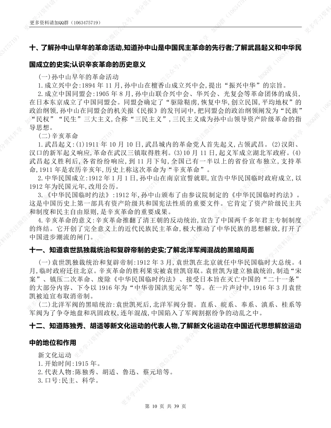 【初中历史】中考历史核心考点必背(课标版) 第11张 【初中历史】中考历史核心考点必背(课标版) 第11张