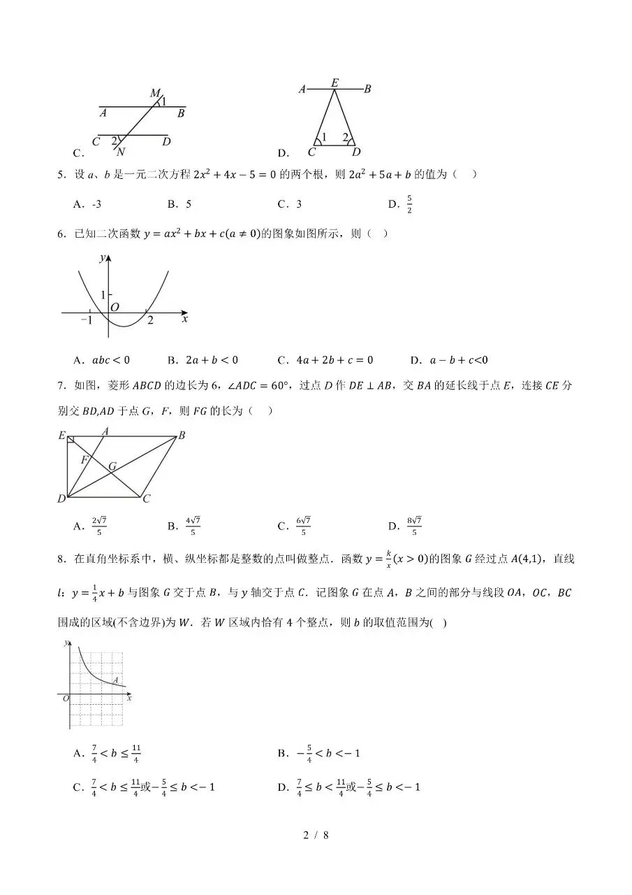 初中数学|2026年中考数学第二次模拟考试试卷(广东专用)(可下载打印) 第2张 初中数学|2026年中考数学第二次模拟考试试卷(广东专用)(可下载打印) 第2张