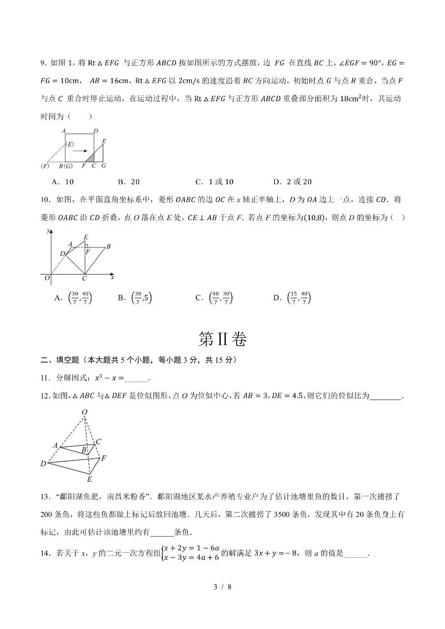 初中数学|2026年中考数学第二次模拟考试试卷(广东专用)(可下载打印) 第3张 初中数学|2026年中考数学第二次模拟考试试卷(广东专用)(可下载打印) 第3张