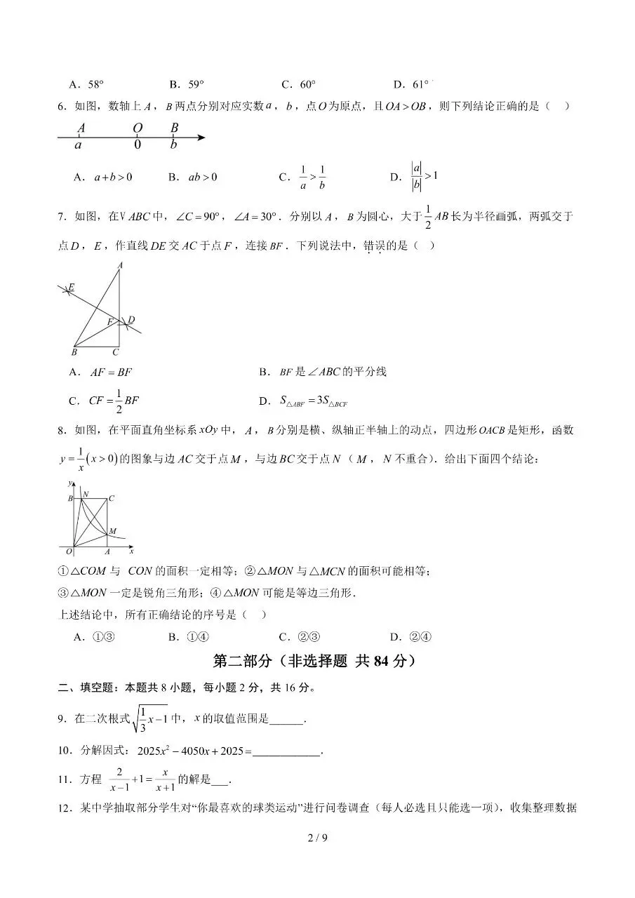 初中数学|2026年中考数学第二次模拟考试试卷(北京专用)(可下载打印) 第2张 初中数学|2026年中考数学第二次模拟考试试卷(北京专用)(可下载打印) 第2张