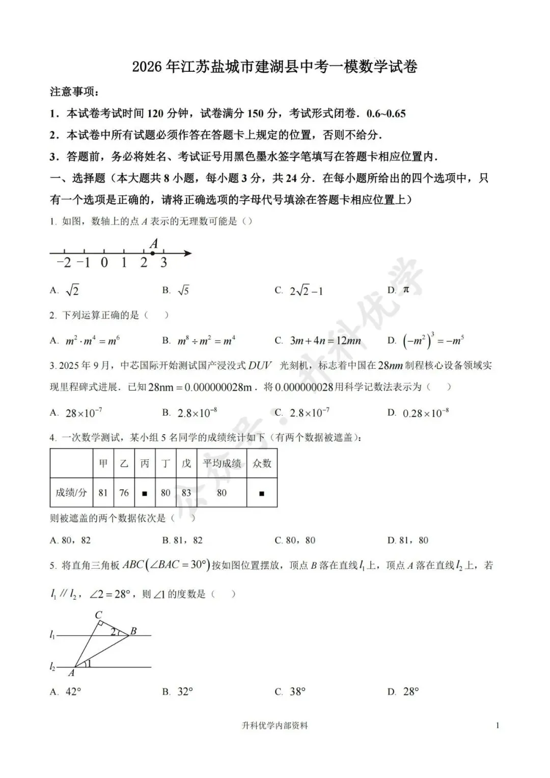 中考丨建湖、滨海县2026年中考一模各科试卷及答案(文末下载) 第1张 中考丨建湖、滨海县2026年中考一模各科试卷及答案(文末下载) 第1张