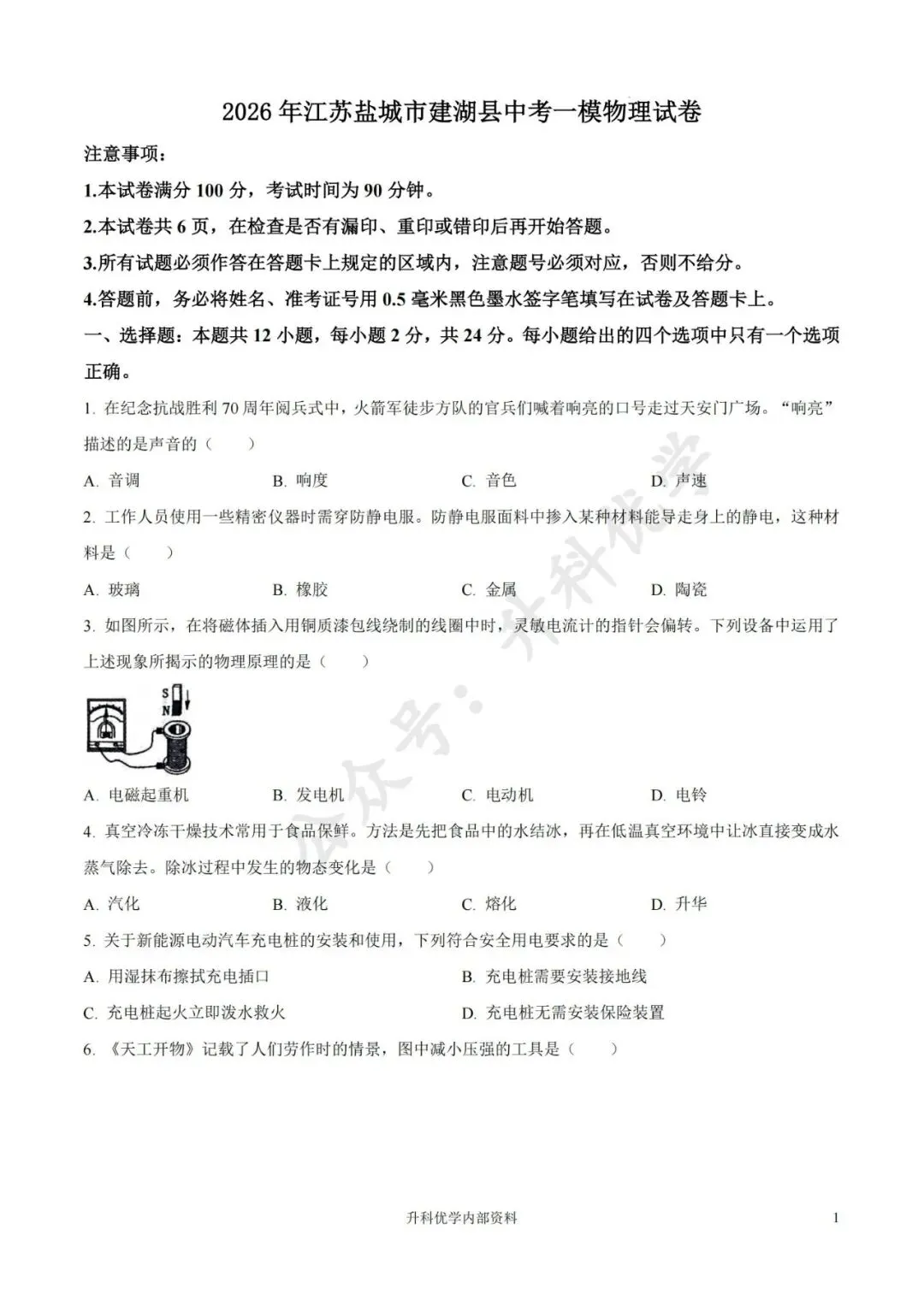中考丨建湖、滨海县2026年中考一模各科试卷及答案(文末下载) 第2张 中考丨建湖、滨海县2026年中考一模各科试卷及答案(文末下载) 第2张