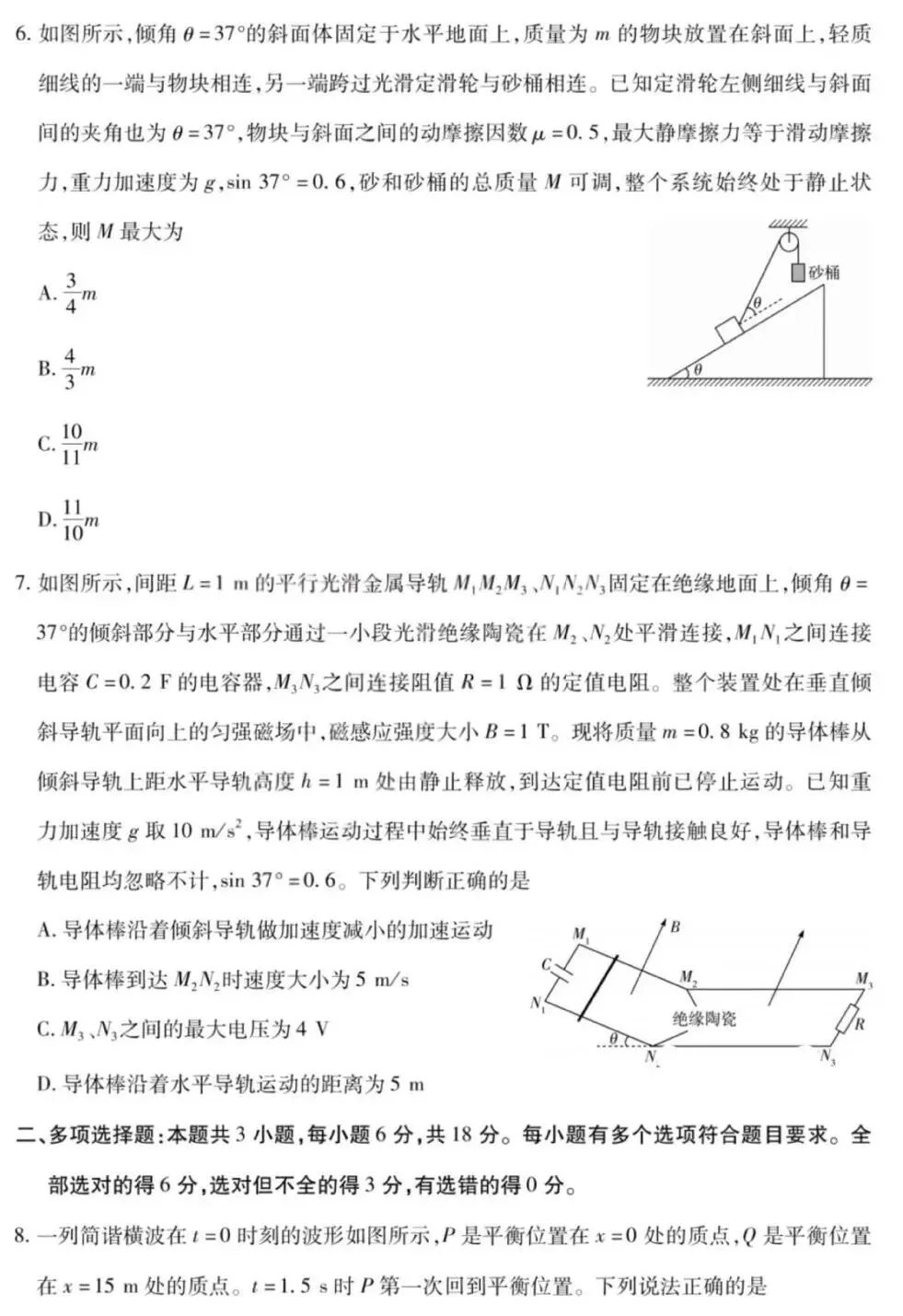 2026届顶尖计划高三4月大联考物理试卷及答案 第3张