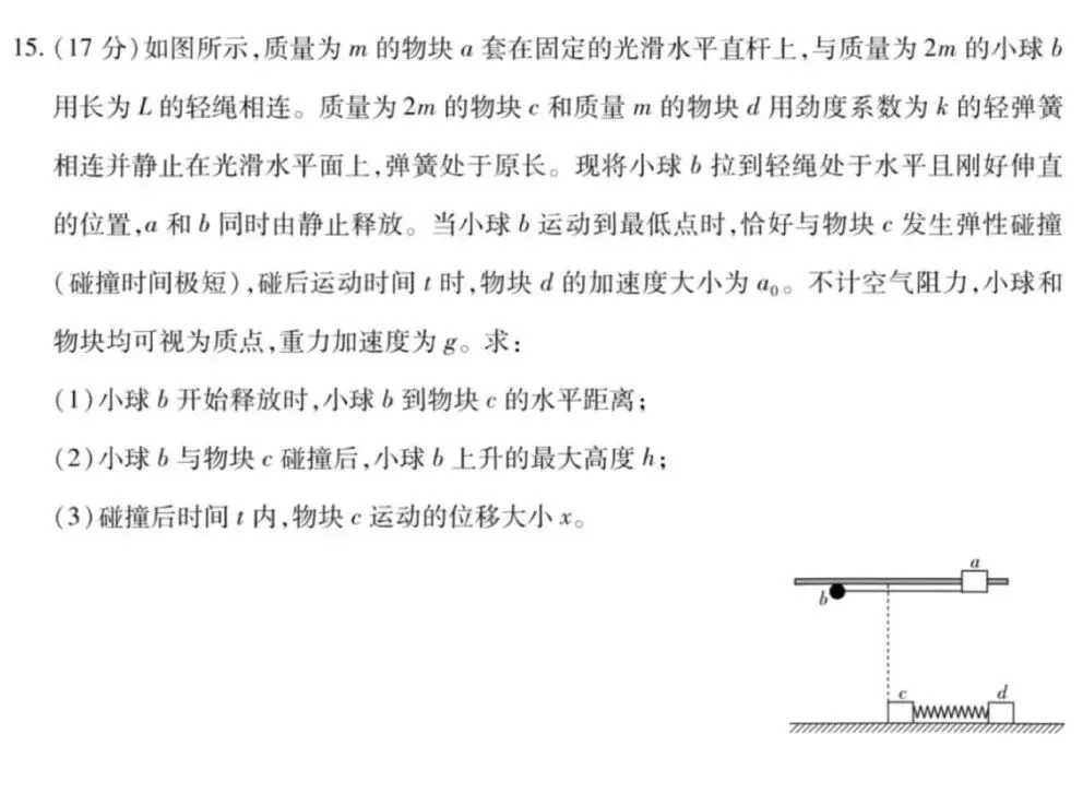 2026届顶尖计划高三4月大联考物理试卷及答案 第8张