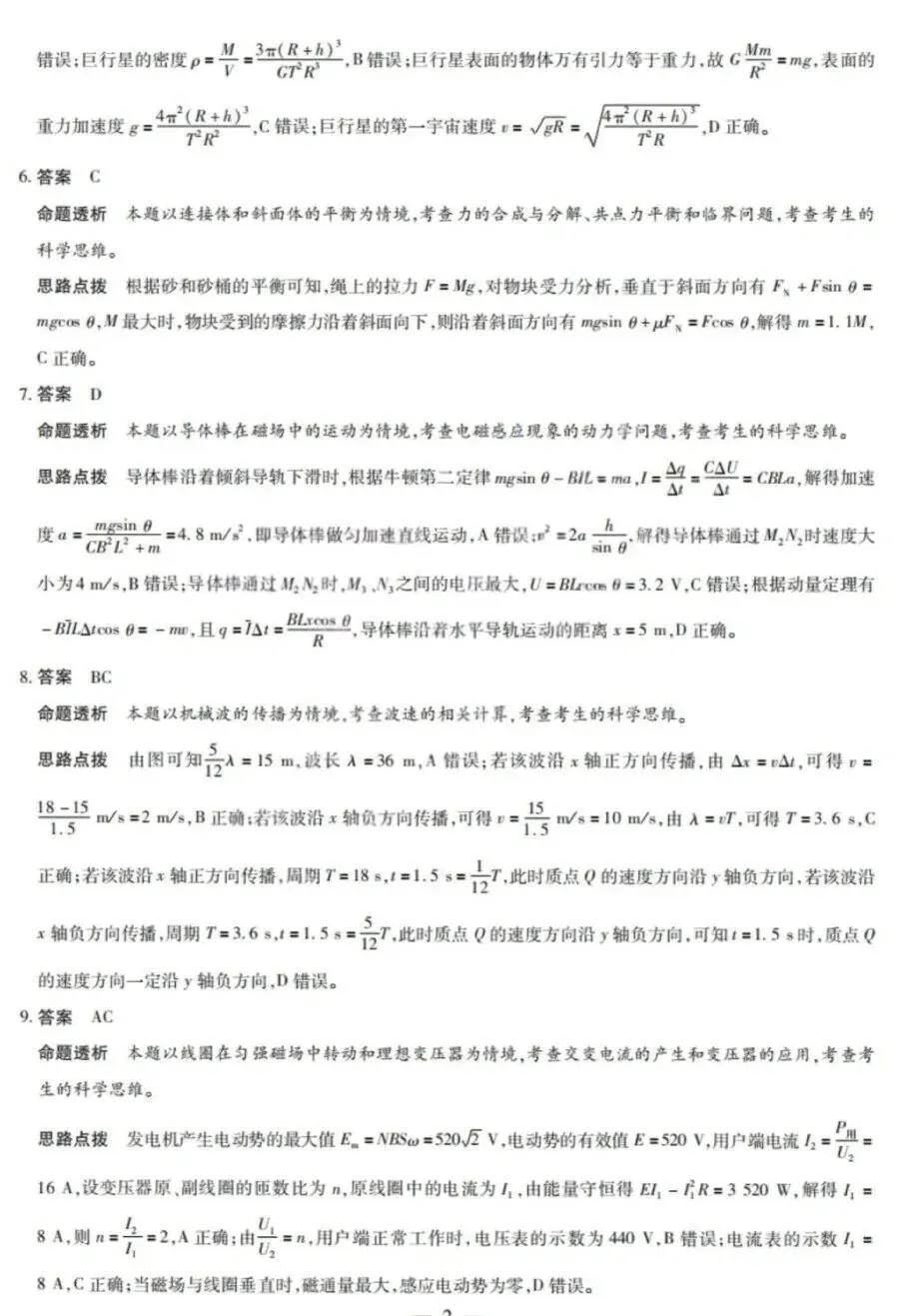 2026届顶尖计划高三4月大联考物理试卷及答案 第10张