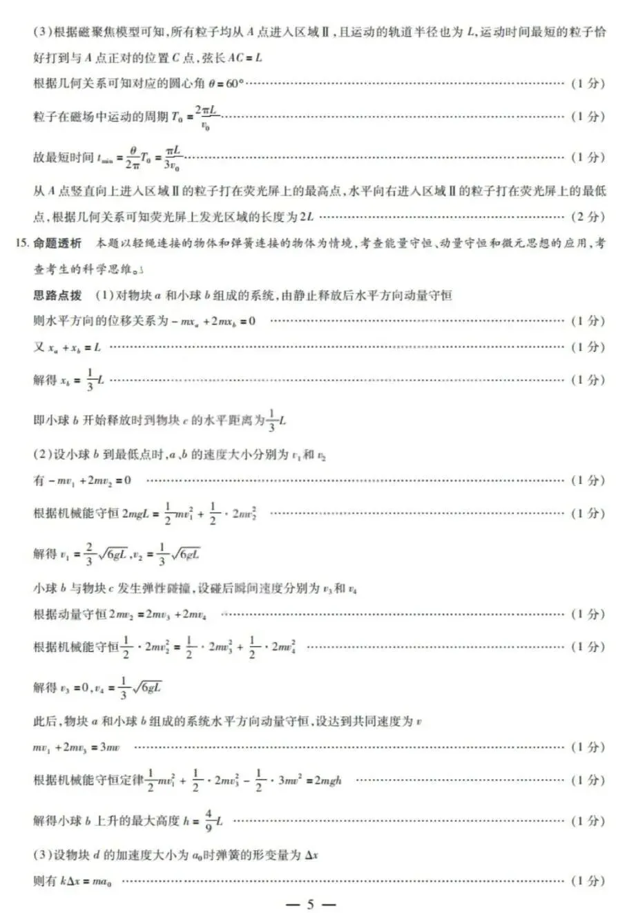 2026届顶尖计划高三4月大联考物理试卷及答案 第13张