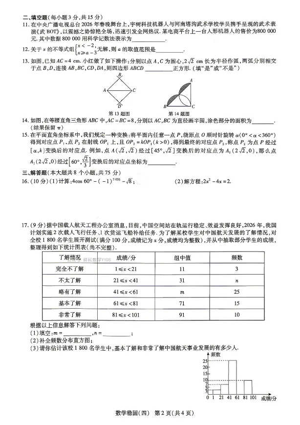 【稳固作业四】2026年河南省中招考试模拟稳固作业(四)试卷(含答案),免费分享! 第2张