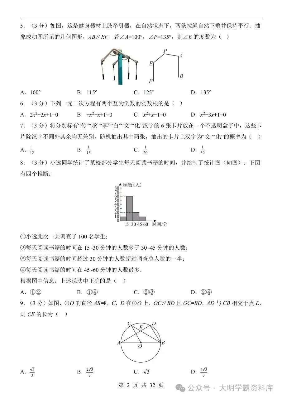初中数学|2026年中考数学第一次模拟考试试卷(河南专用) 第3张 初中数学|2026年中考数学第一次模拟考试试卷(河南专用) 第3张