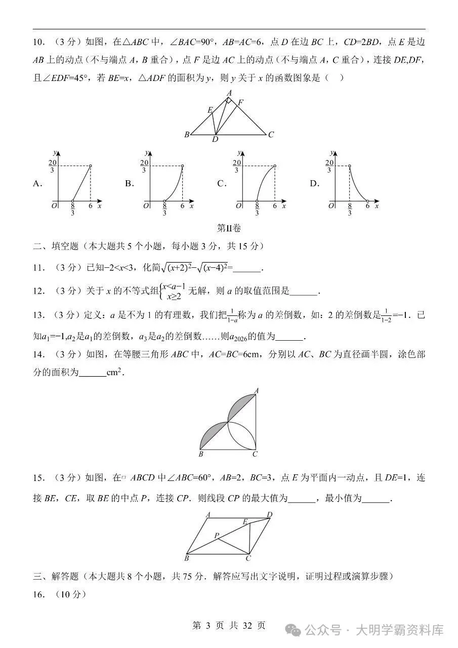 初中数学|2026年中考数学第一次模拟考试试卷(河南专用) 第4张 初中数学|2026年中考数学第一次模拟考试试卷(河南专用) 第4张