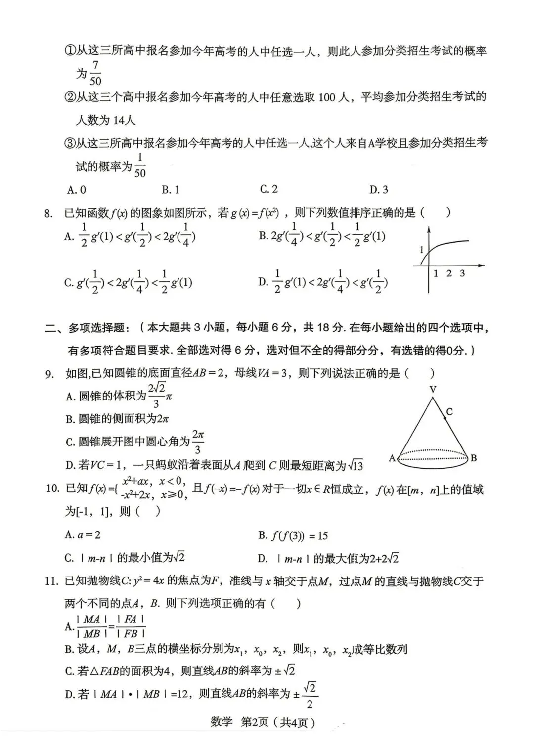 2026年宝鸡三模数学试卷及答案 第2张