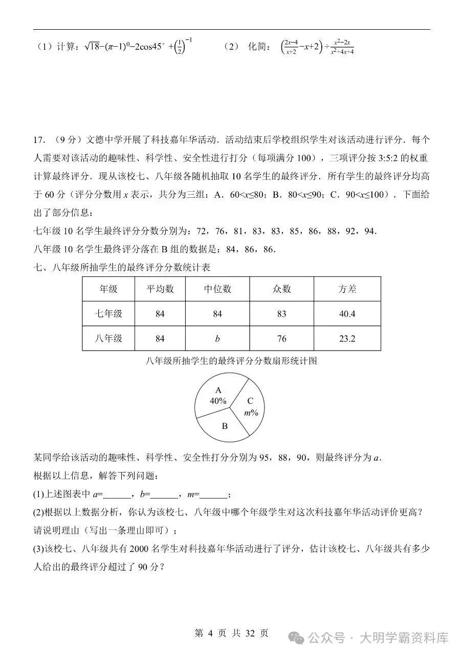 初中数学|2026年中考数学第一次模拟考试试卷(河南专用) 第5张 初中数学|2026年中考数学第一次模拟考试试卷(河南专用) 第5张