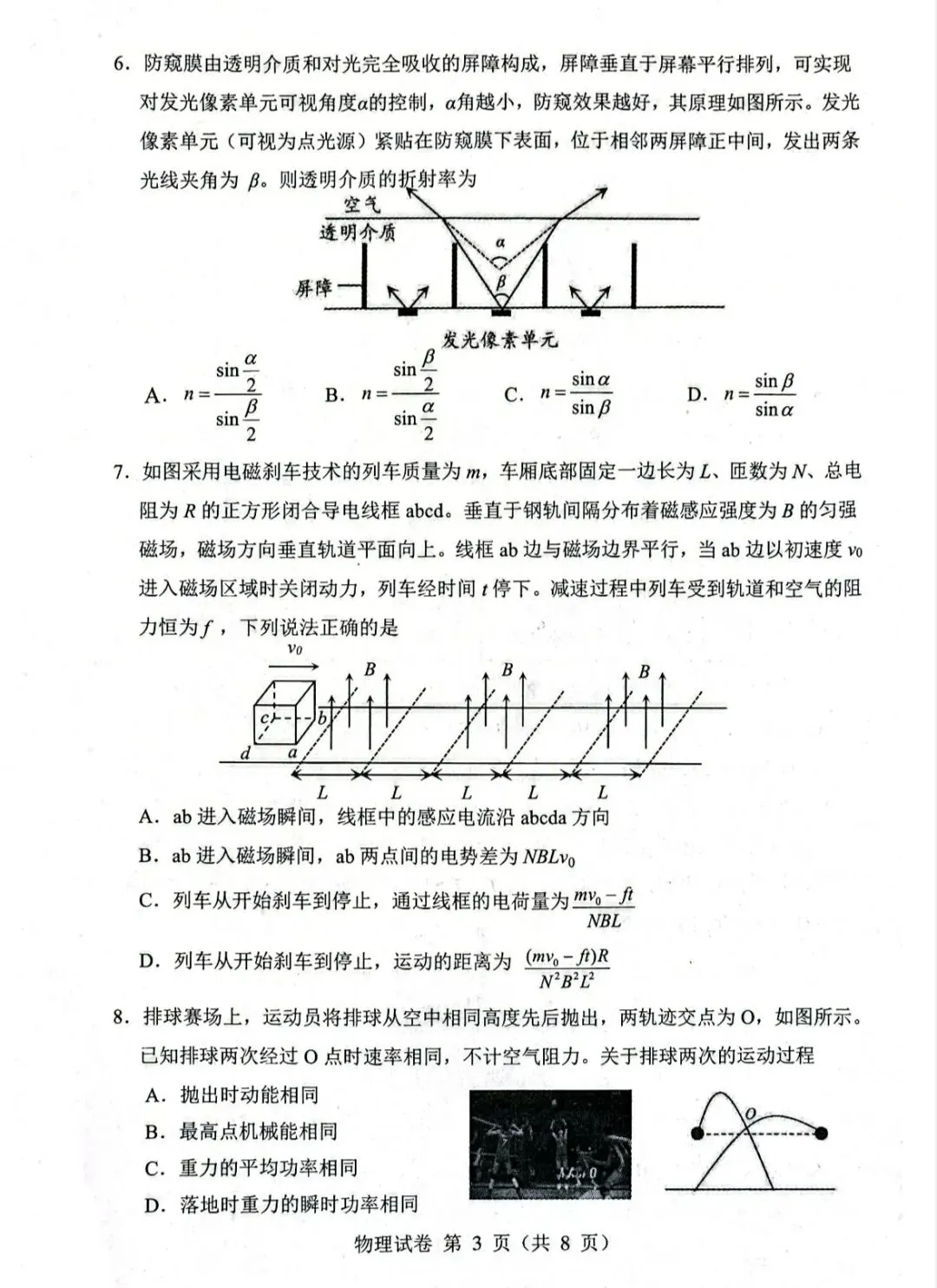 赤峰市2026届高三4·20模拟考试物理试卷 第5张 赤峰市2026届高三4·20模拟考试物理试卷 第5张