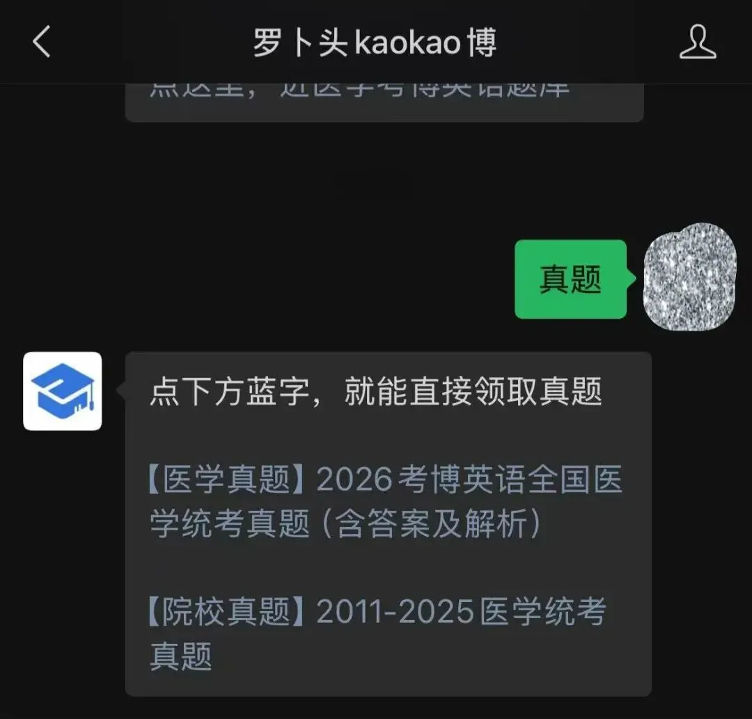 【真题汇总】2011-2026年医学考博英语真题答案,可下载(pdf电子版+在线题库) 第5张 【真题汇总】2011-2026年医学考博英语真题答案,可下载(pdf电子版+在线题库) 第5张