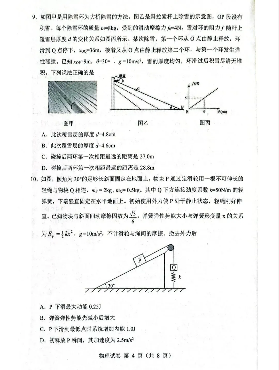 赤峰市2026届高三4·20模拟考试物理试卷 第6张 赤峰市2026届高三4·20模拟考试物理试卷 第6张