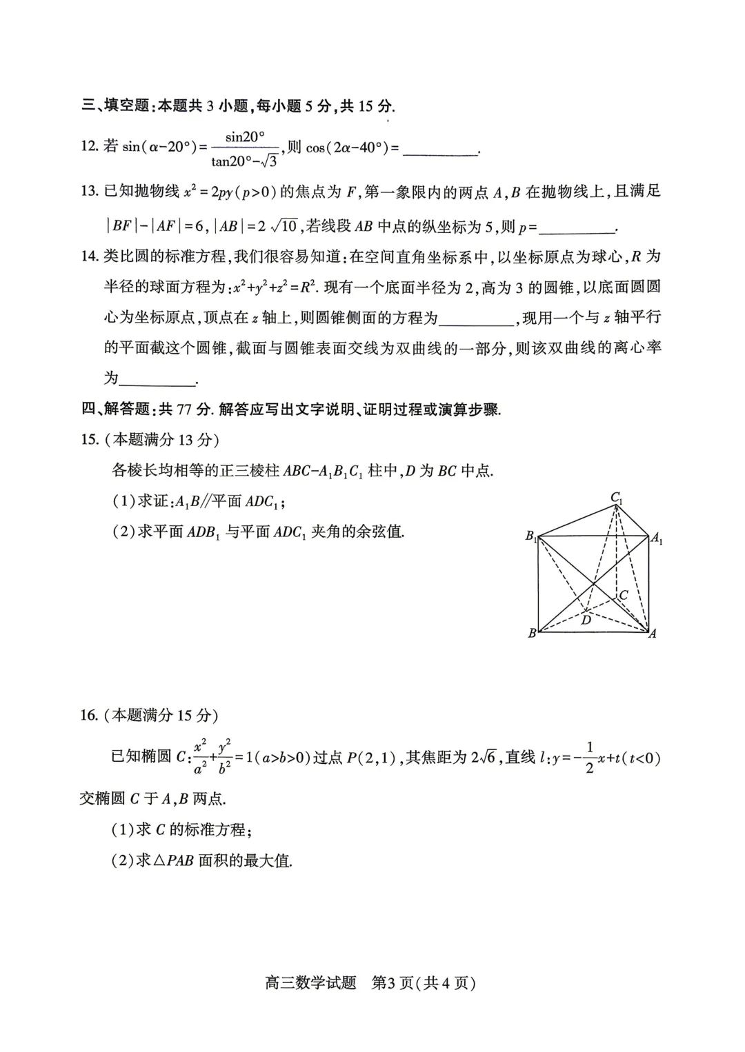湖北黄冈市2026届高三下学期4月调研模拟考试数学试题 第5张