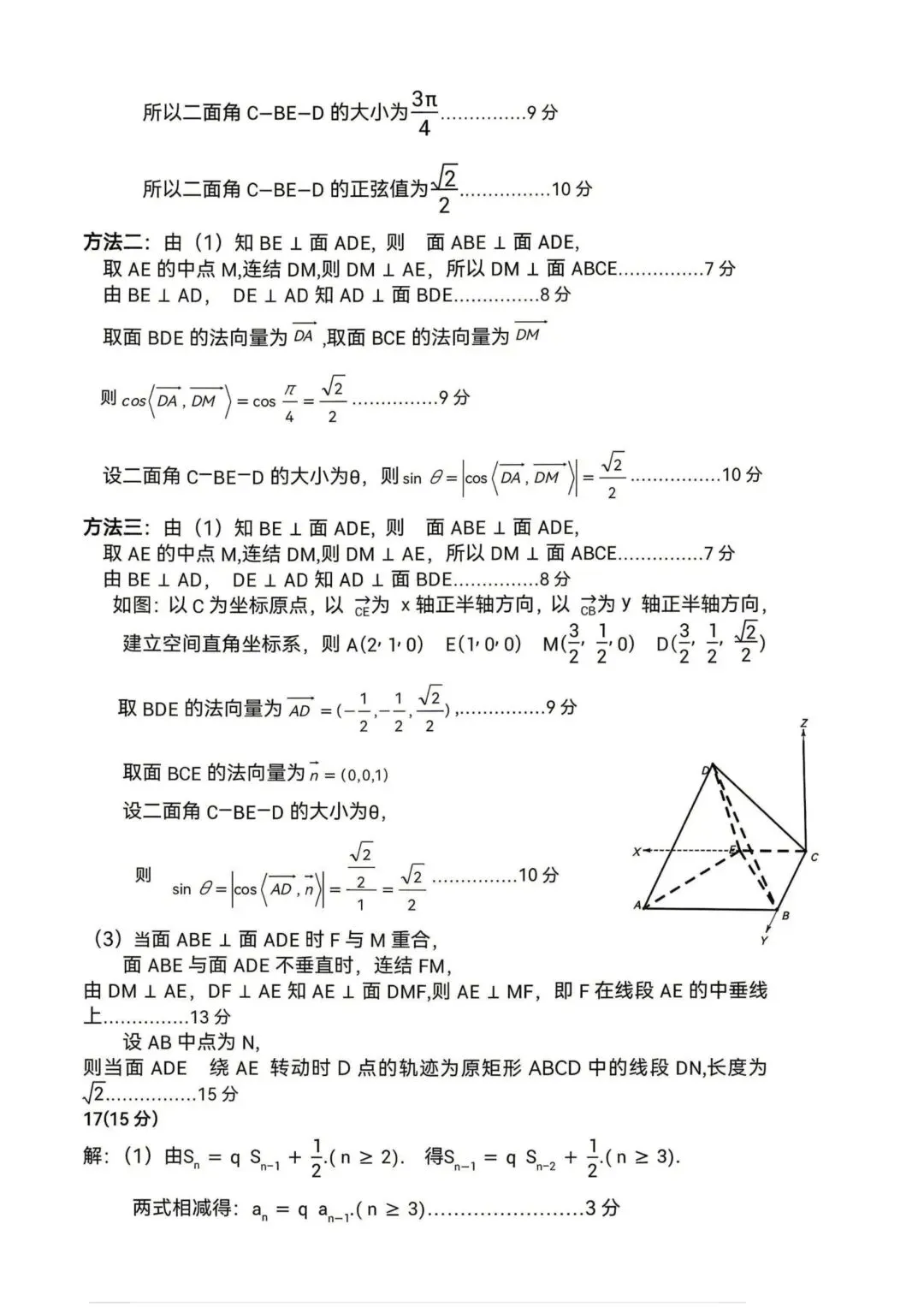 2026年宝鸡三模数学试卷及答案 第6张