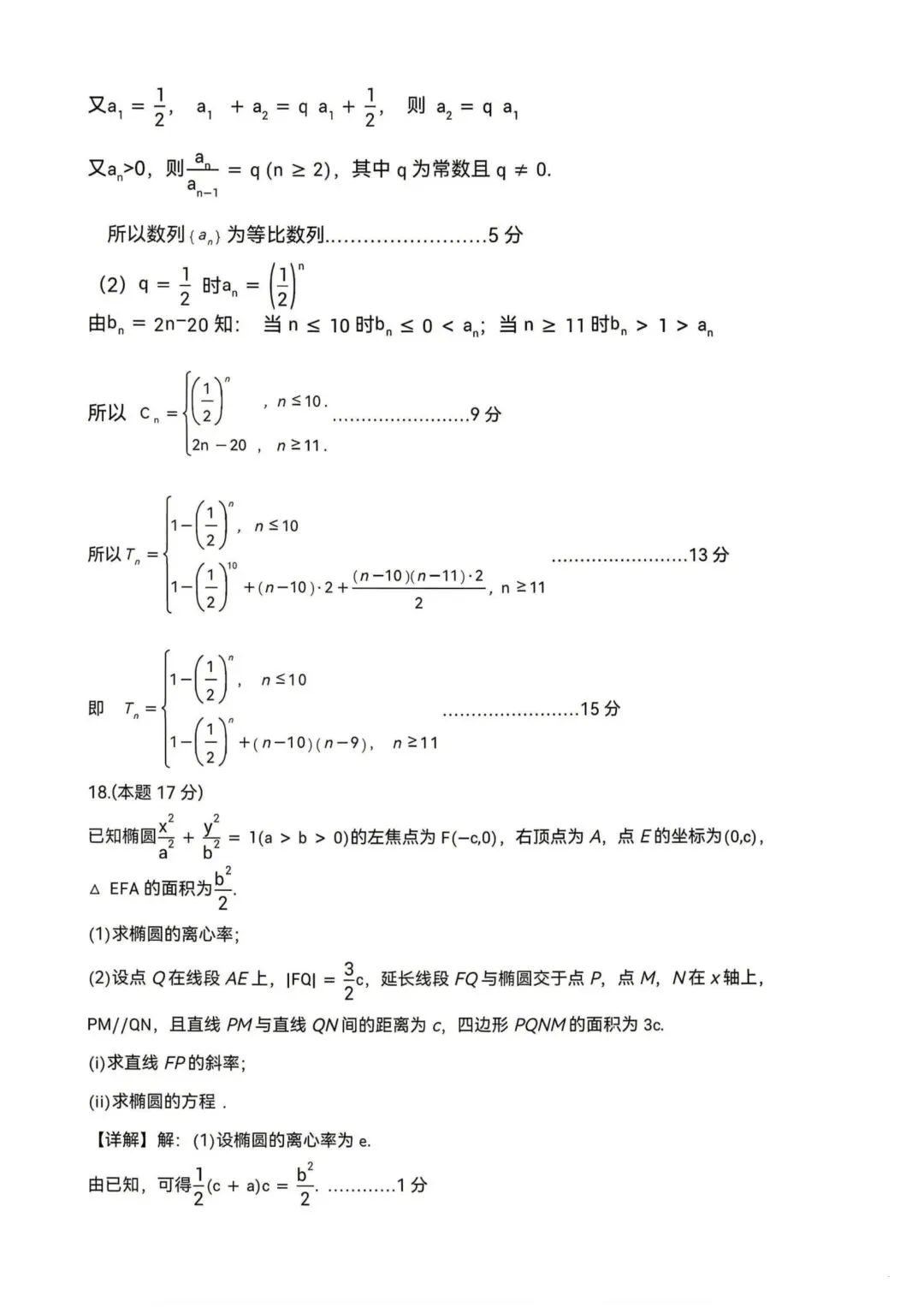 2026年宝鸡三模数学试卷及答案 第7张