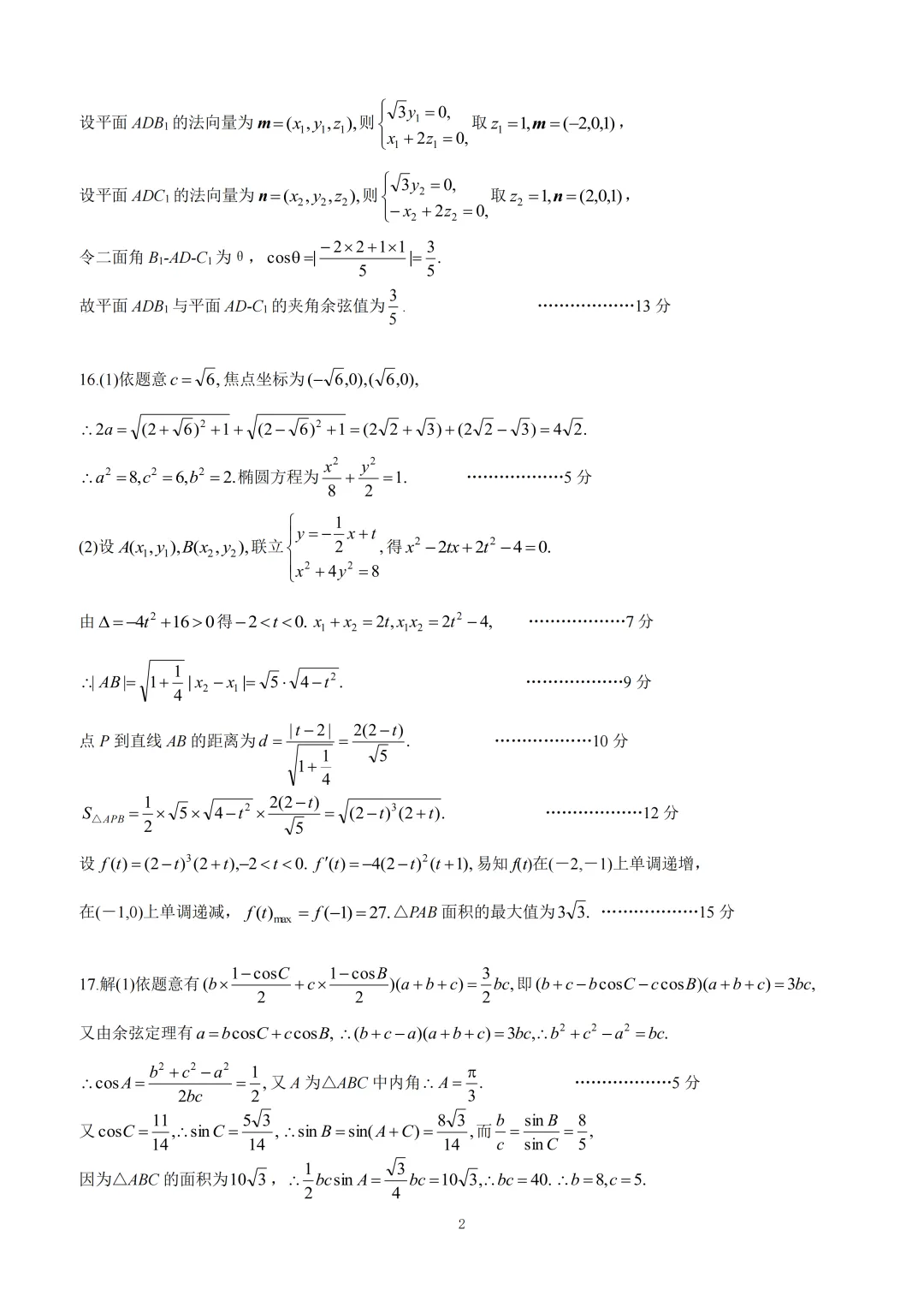湖北黄冈市2026届高三下学期4月调研模拟考试数学试题 第10张