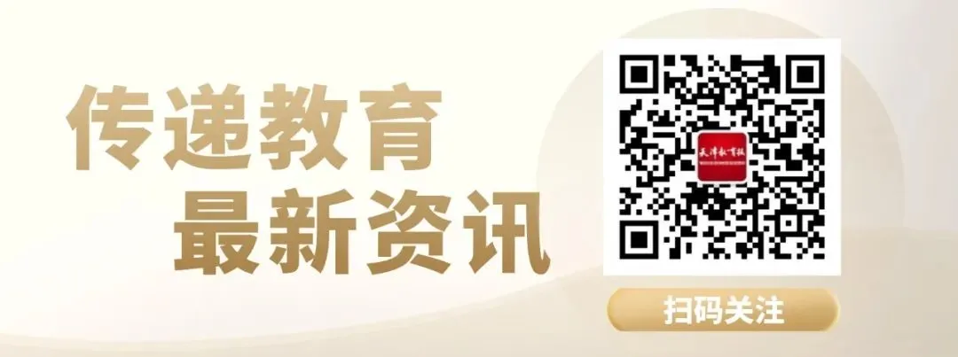 最新!2026年天津中考照顾政策公布! 第14张