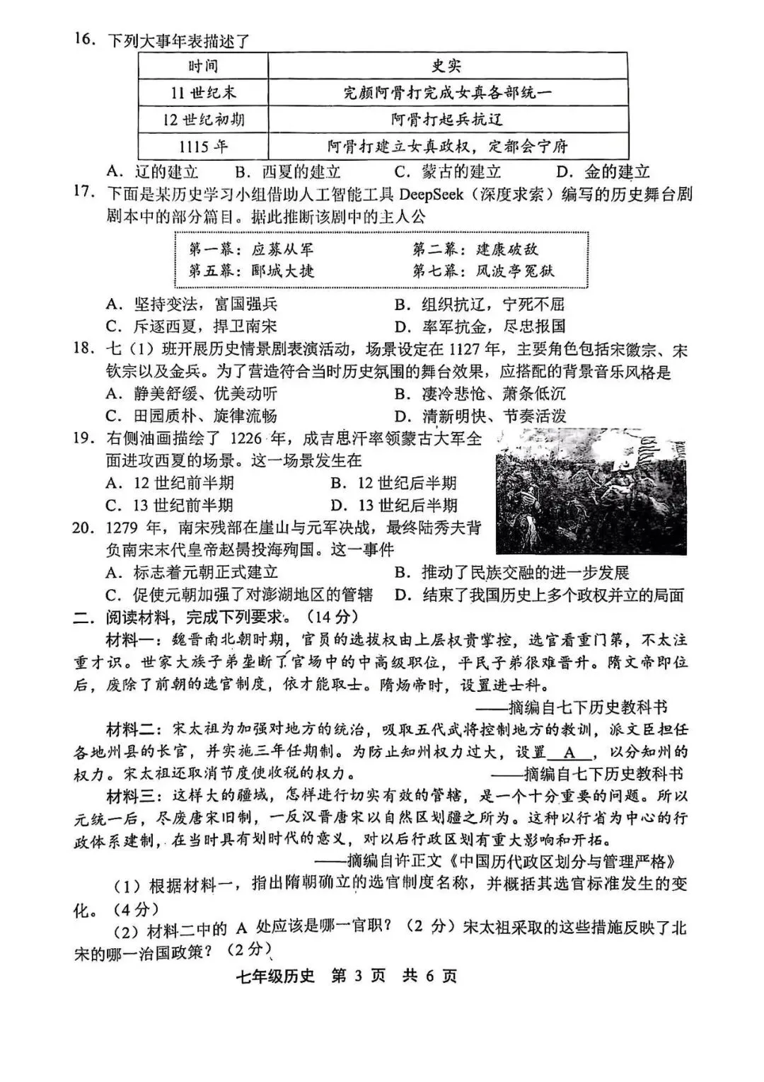 2026年唐山市路北区七下期中历史试卷(含答案) 第3张