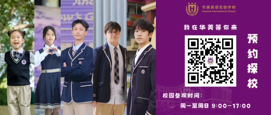 广州中考 | 高中开放日 五一假期及周末预告(持续更新) 第11张 广州中考 | 高中开放日 五一假期及周末预告(持续更新) 第11张