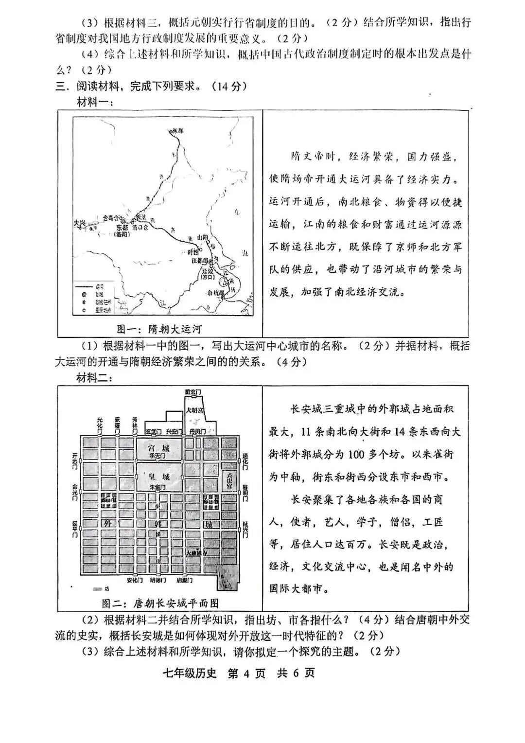 2026年唐山市路北区七下期中历史试卷(含答案) 第4张