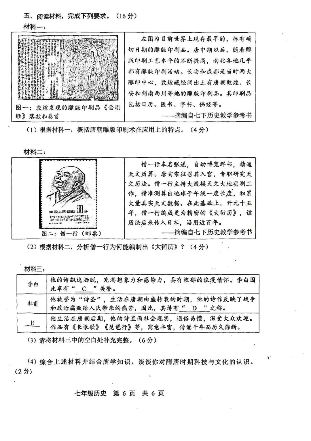 2026年唐山市路北区七下期中历史试卷(含答案) 第6张