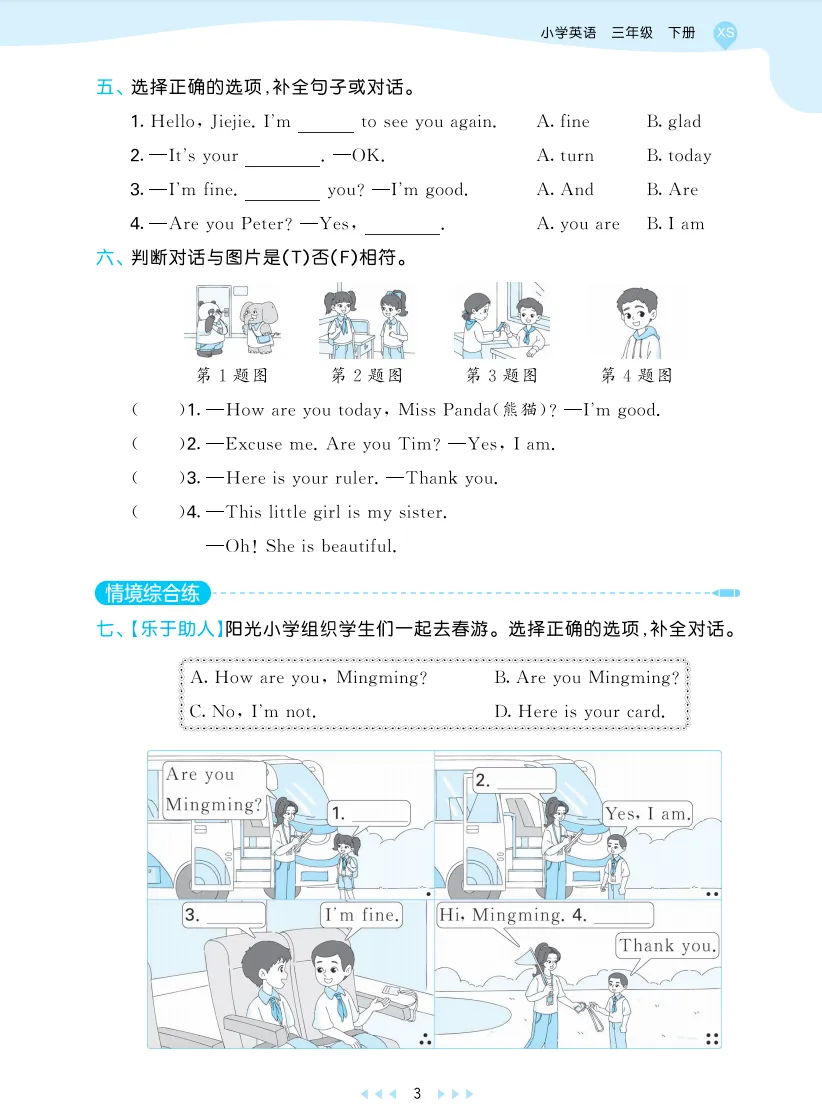 三年级下册英语全单元试卷+专项练习+知识清单-湘少版有答案解析 第5张 三年级下册英语全单元试卷+专项练习+知识清单-湘少版有答案解析 第5张