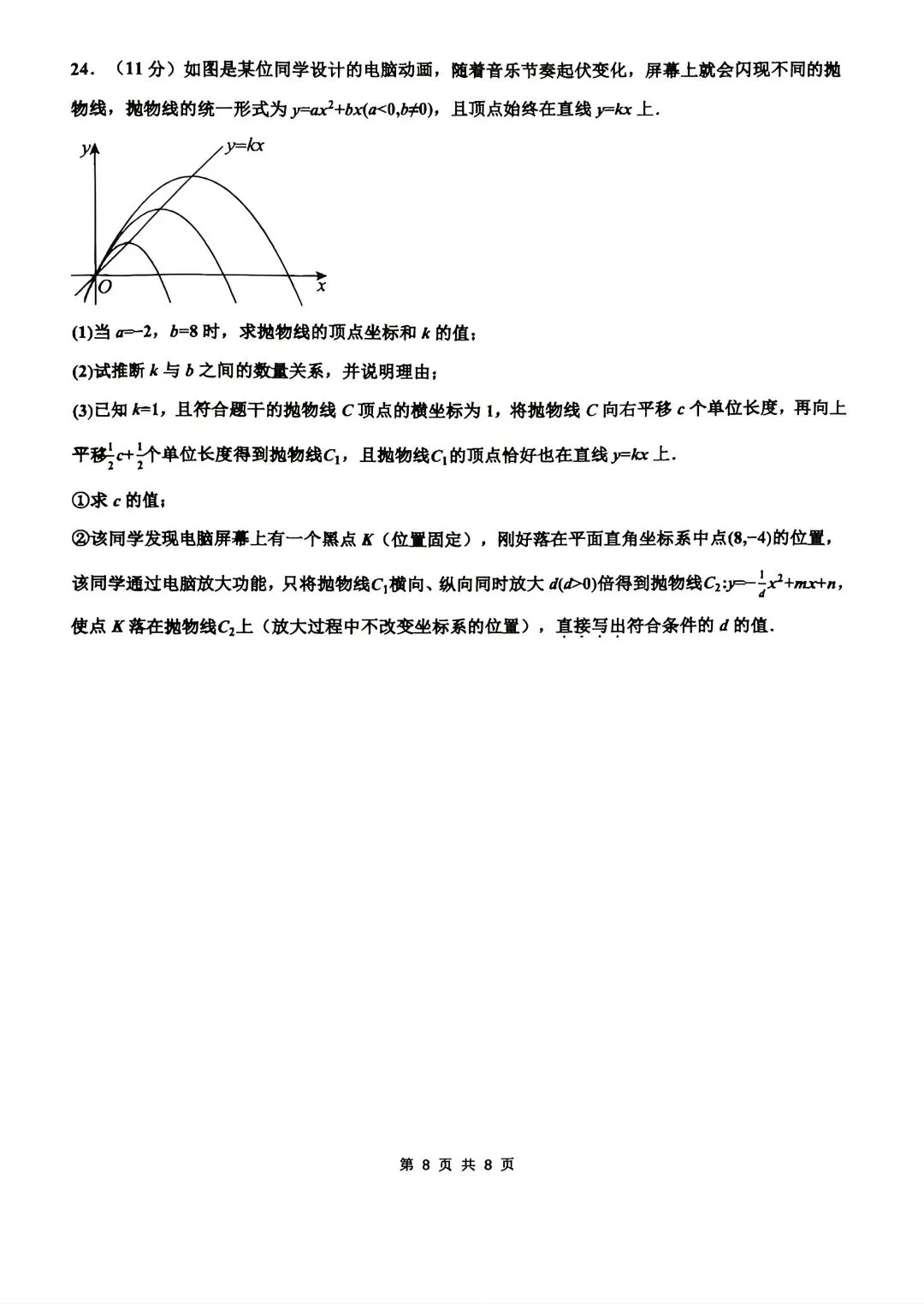 中考模拟|2026年邯郸育华中学中考二模数学试卷 第8张