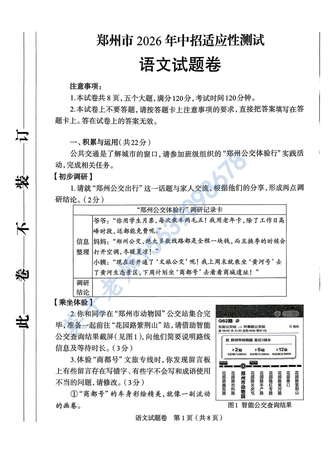 【语文】郑州市2026年中招一模试卷 第1张