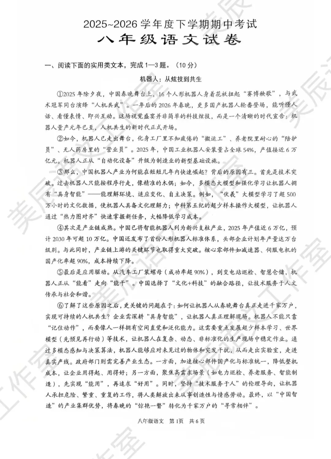 2026年东西湖区八下期中语文试卷(含答案)-第2张图片-四季读书网