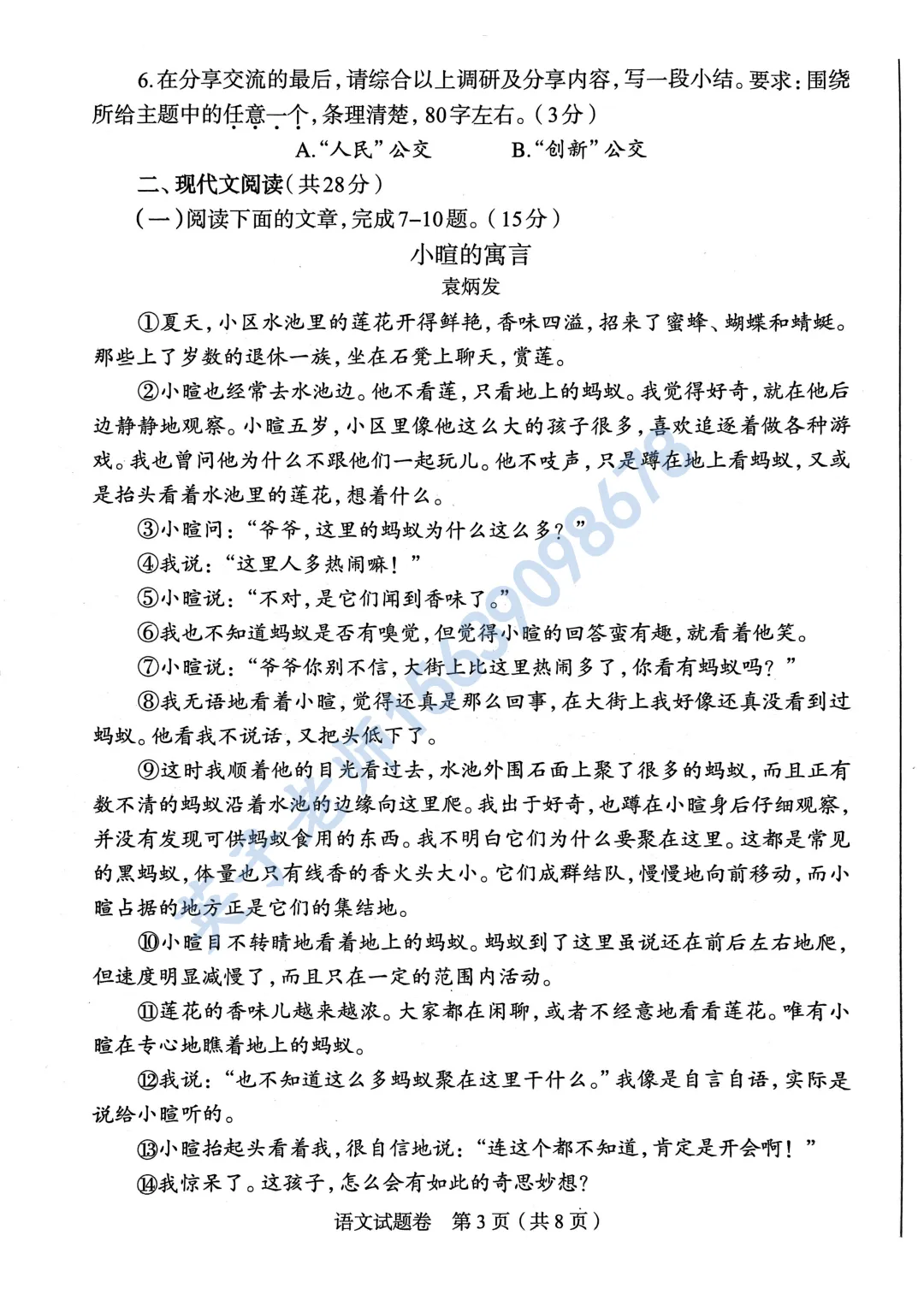 【语文】郑州市2026年中招一模试卷 第3张