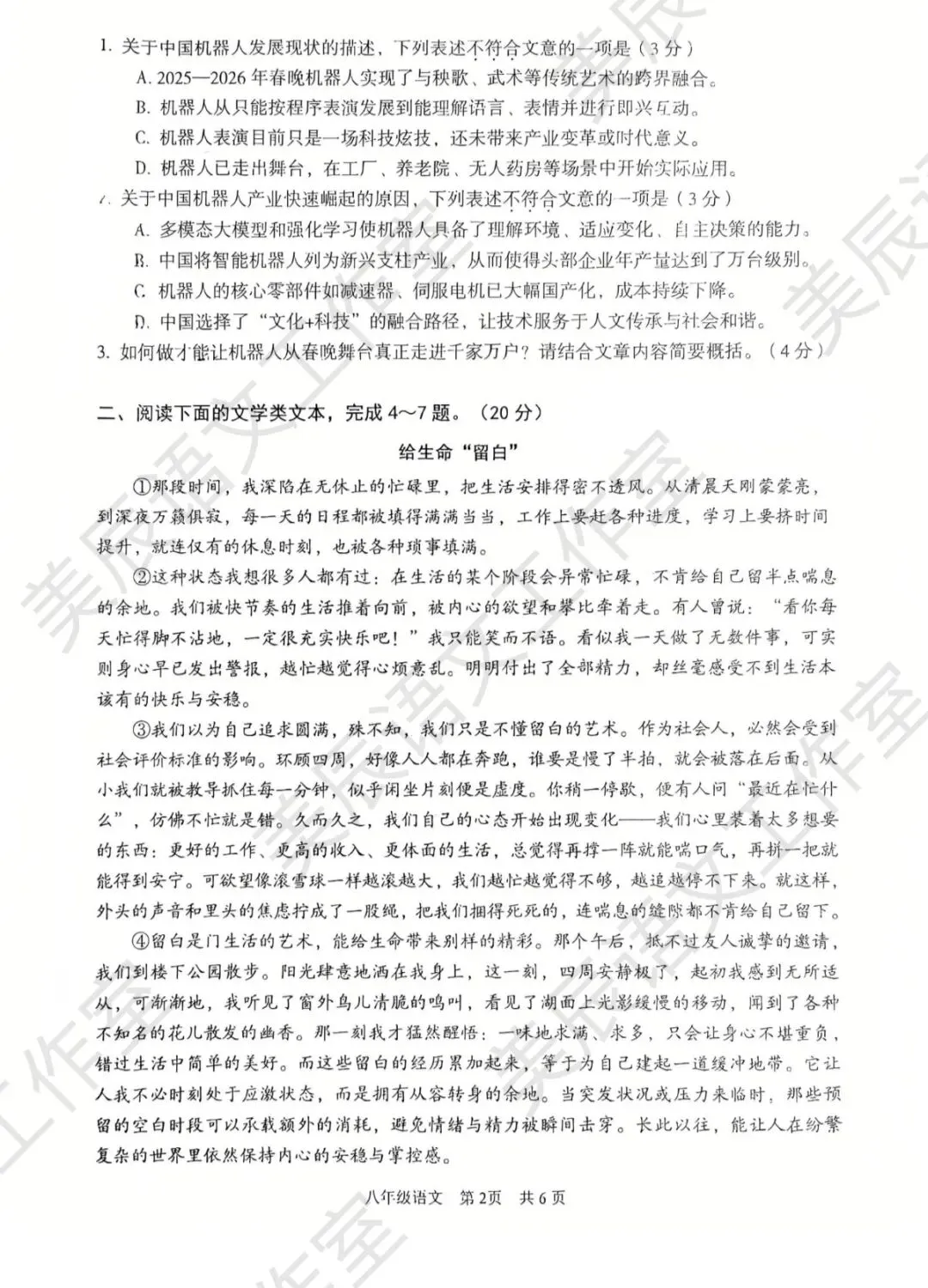 2026年东西湖区八下期中语文试卷(含答案)-第3张图片-四季读书网