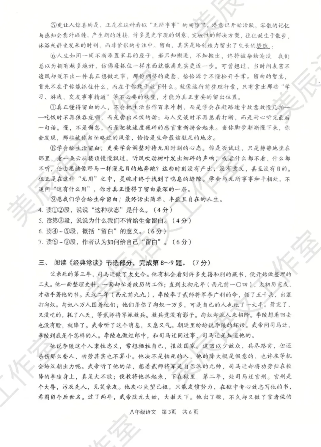 2026年东西湖区八下期中语文试卷(含答案)-第4张图片-四季读书网