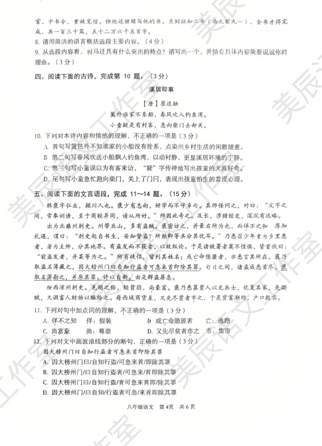 2026年东西湖区八下期中语文试卷(含答案)-第5张图片-四季读书网