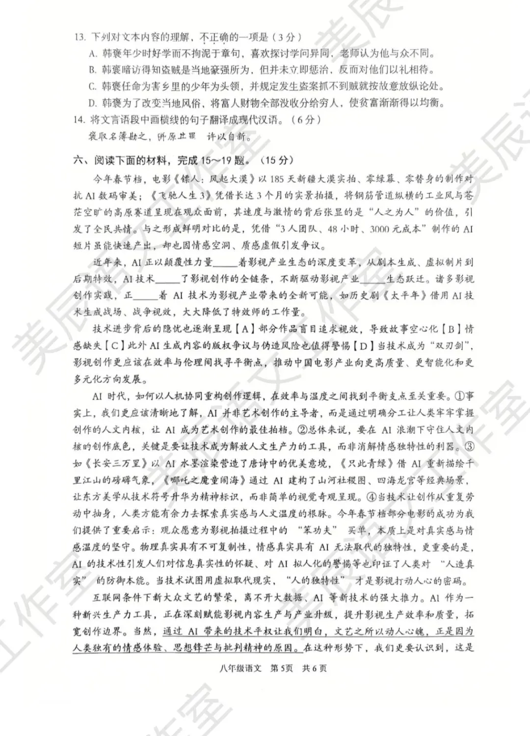 2026年东西湖区八下期中语文试卷(含答案)-第6张图片-四季读书网