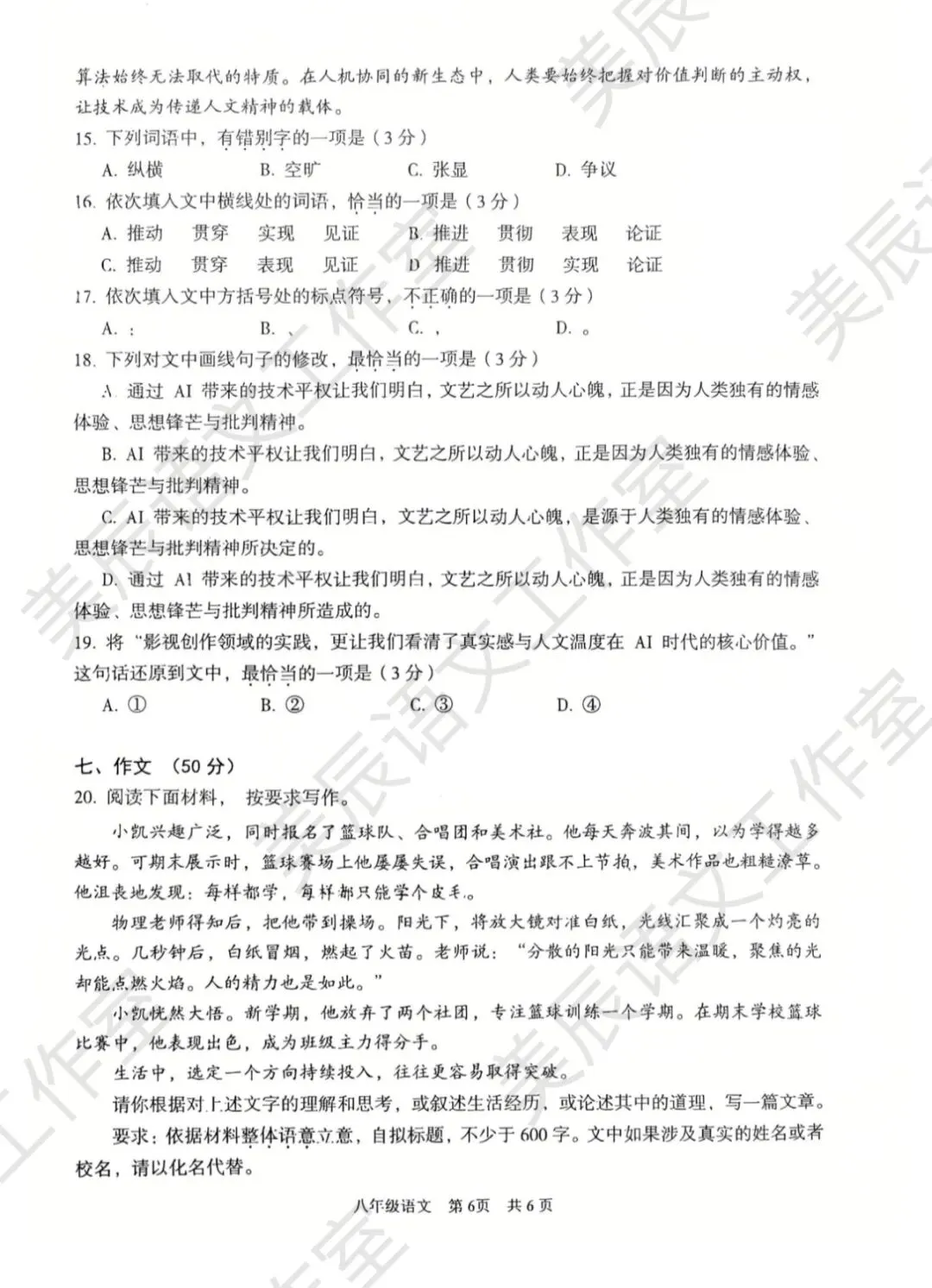 2026年东西湖区八下期中语文试卷(含答案)-第7张图片-四季读书网