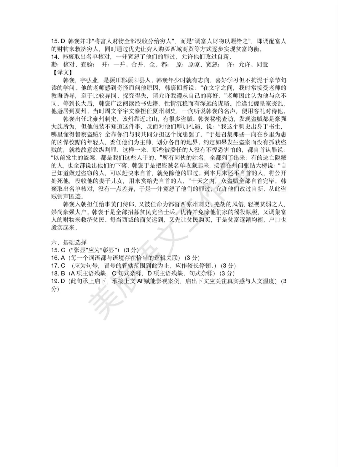 2026年东西湖区八下期中语文试卷(含答案)-第9张图片-四季读书网