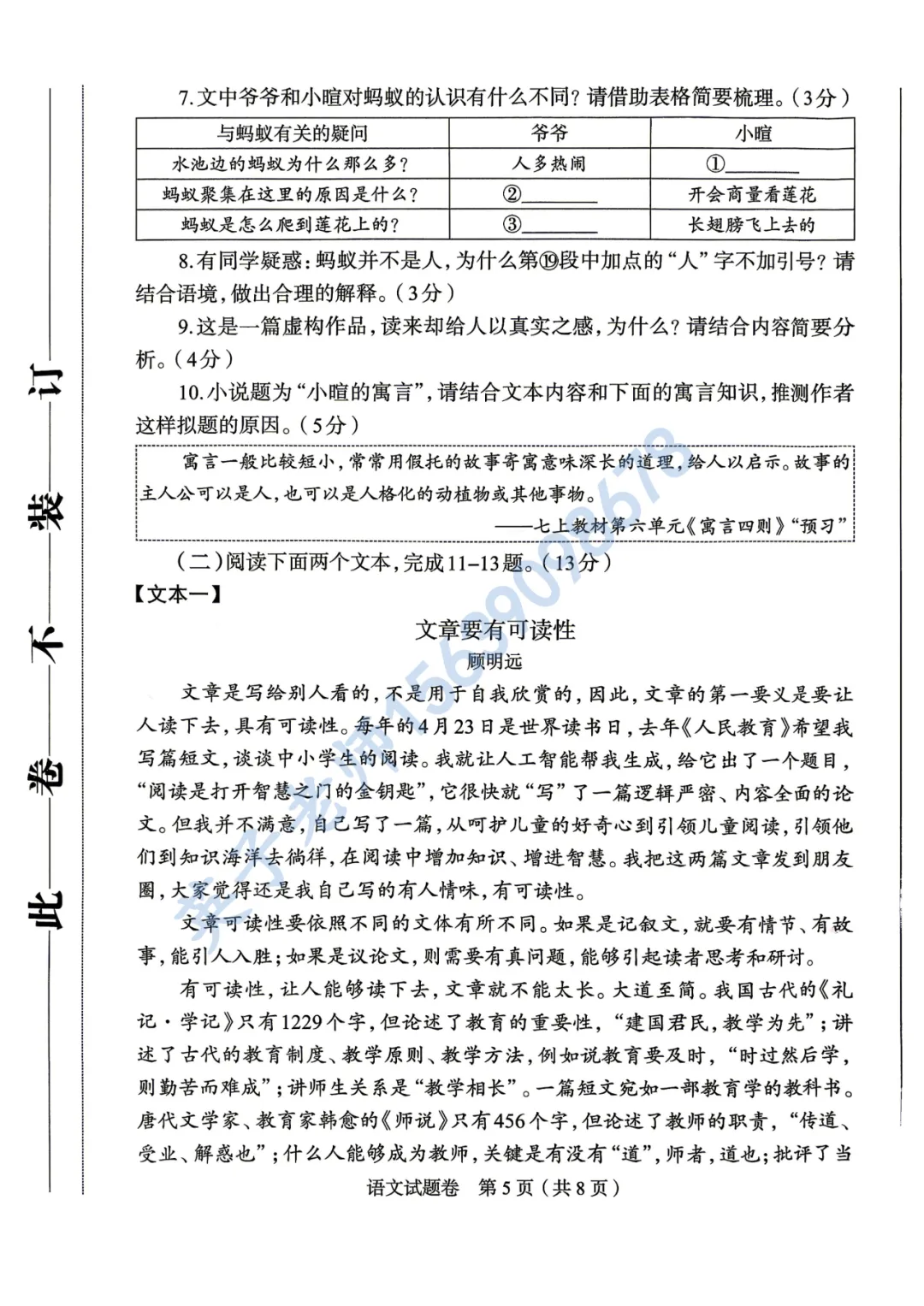 【语文】郑州市2026年中招一模试卷 第5张