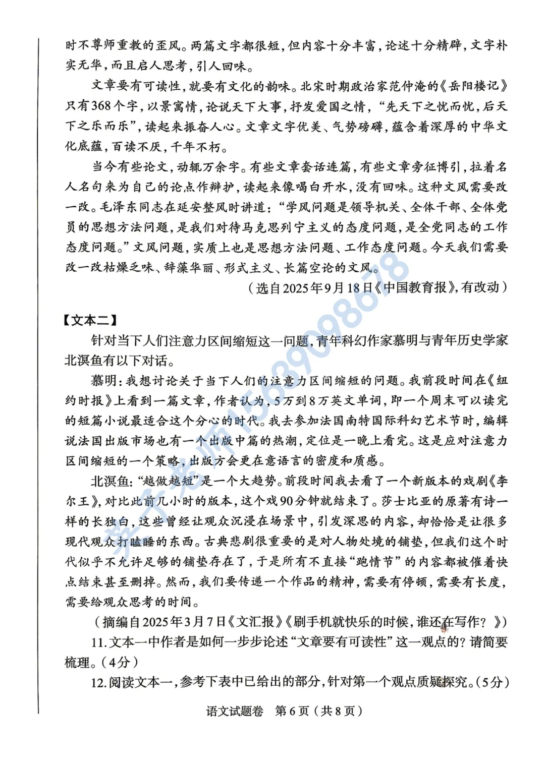 【语文】郑州市2026年中招一模试卷 第6张