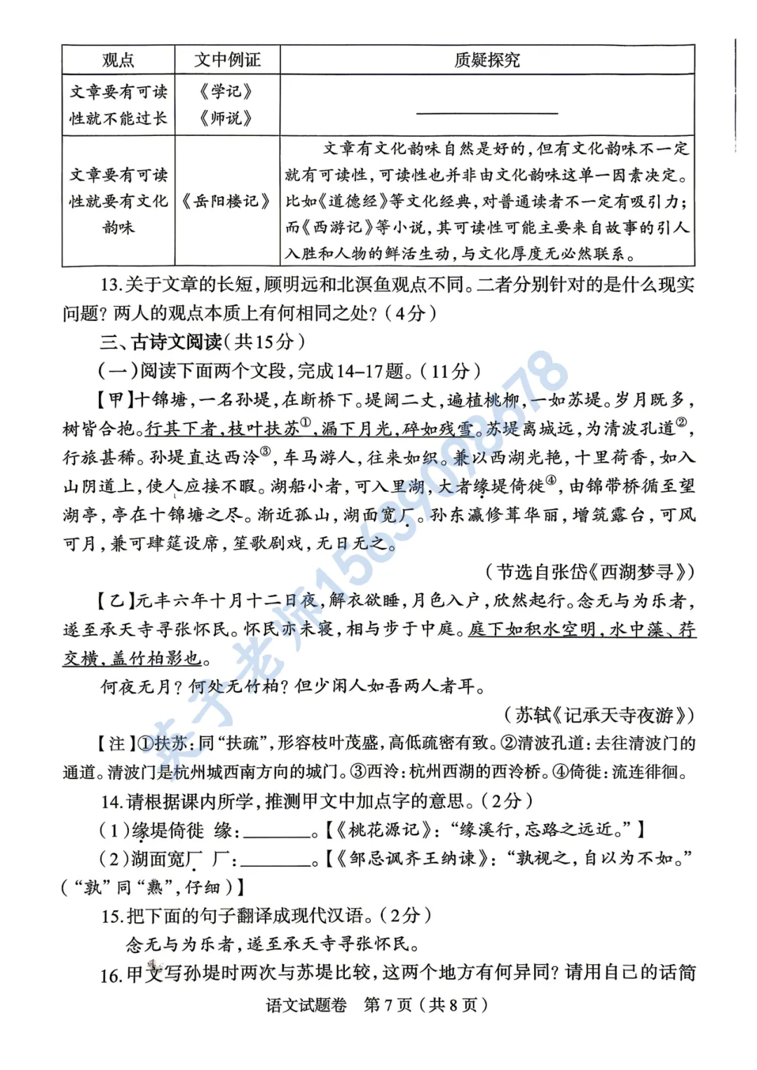 【语文】郑州市2026年中招一模试卷 第7张