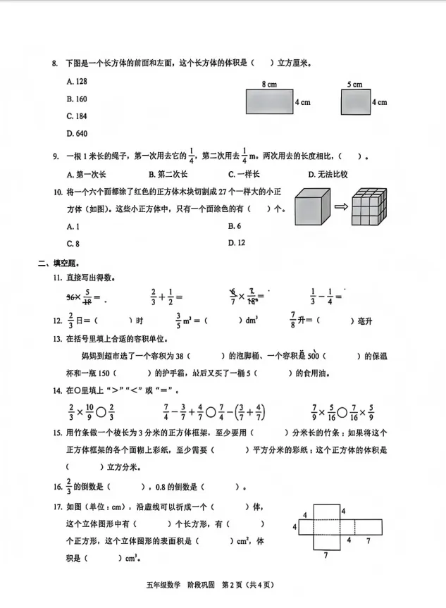 26春福田区五下数学期中考试试卷 第2张