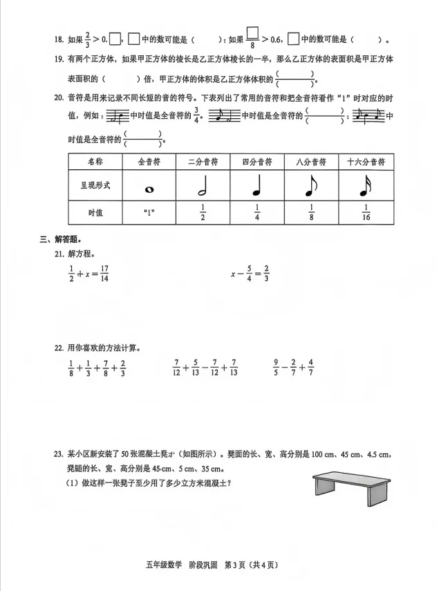 26春福田区五下数学期中考试试卷 第3张