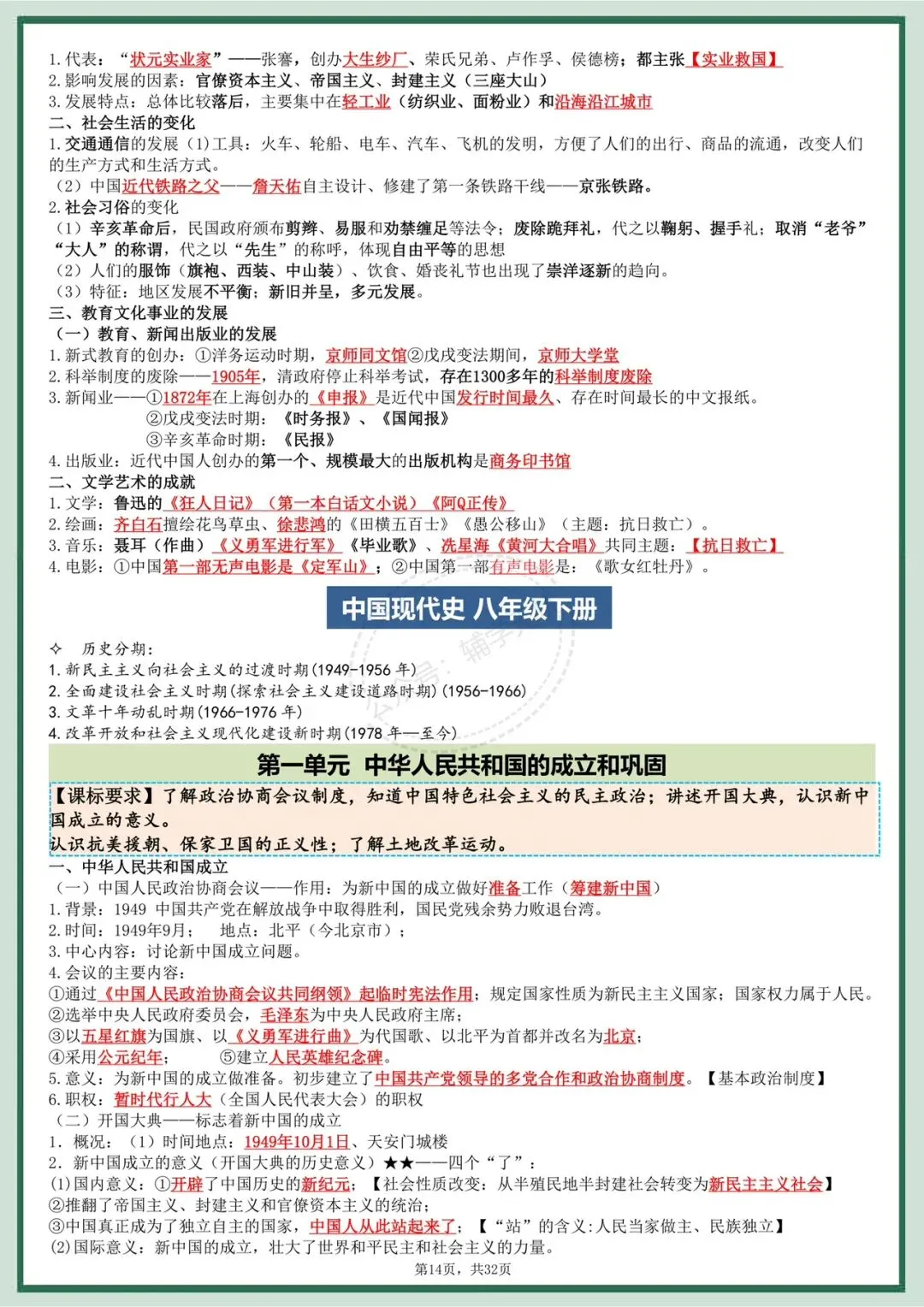 中考历史|2026年春期中考历史总复习六册提纲,提分必备!开卷必备!有完整电子版可打印! 第14张
