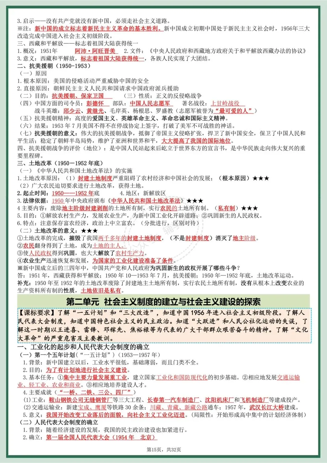 中考历史|2026年春期中考历史总复习六册提纲,提分必备!开卷必备!有完整电子版可打印! 第15张