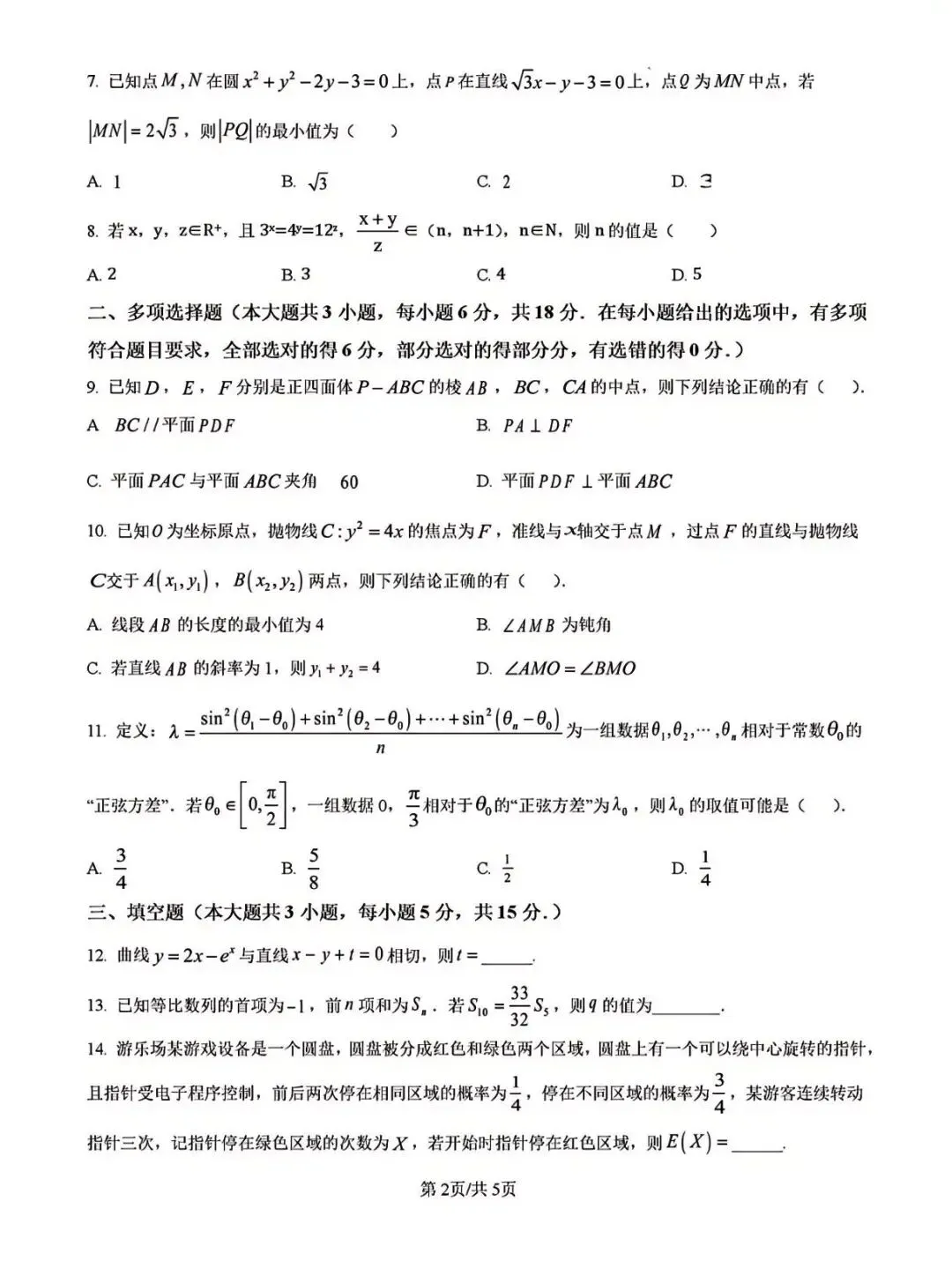 广西省名校高考模拟2026届高三上学期第二次摸底考试(原卷) 第2张