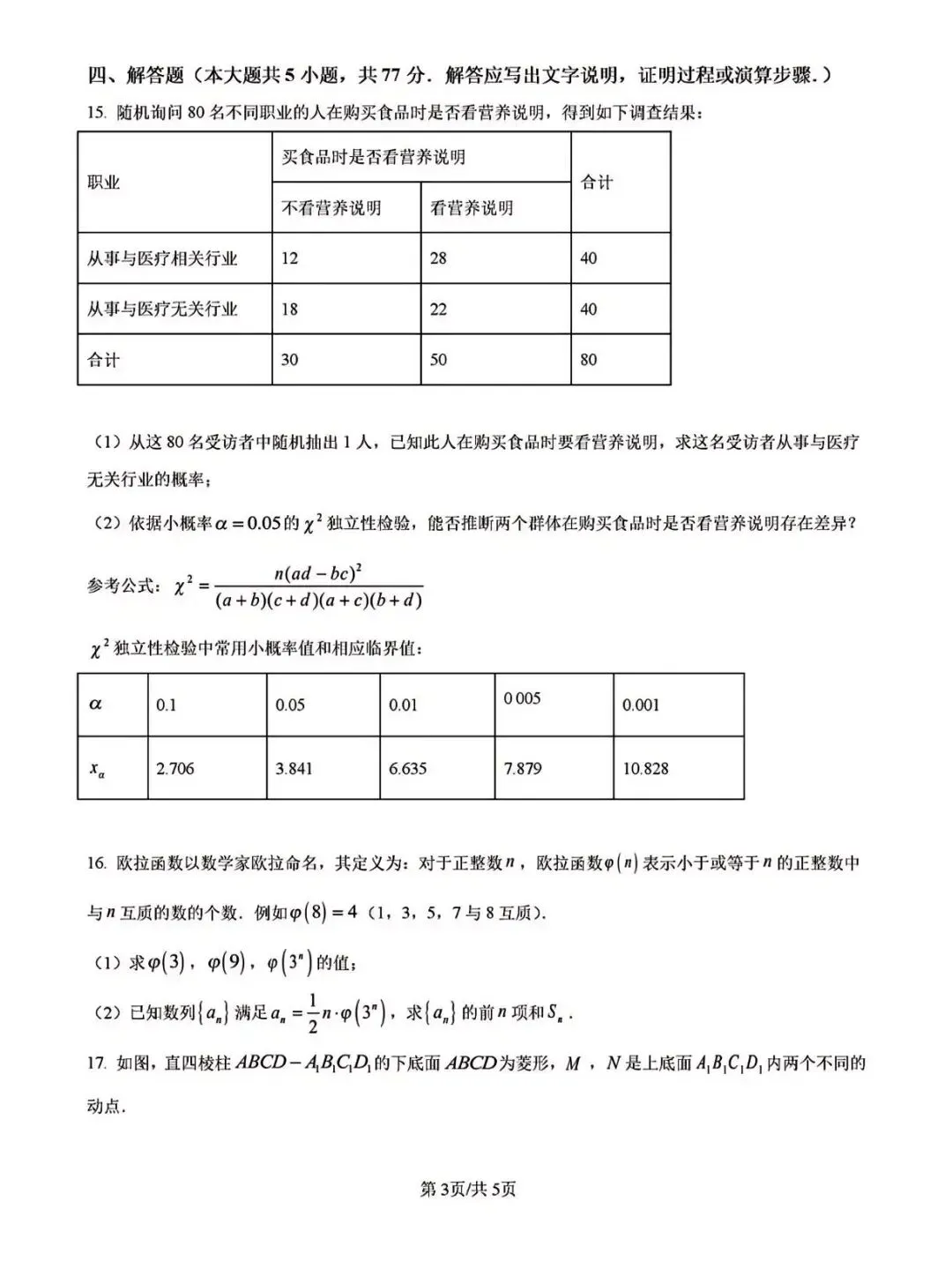 广西省名校高考模拟2026届高三上学期第二次摸底考试(原卷) 第3张